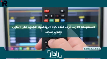استقبلها الآن.. تردد قناة SSC الرياضية الجديد على النايل وعرب سات
